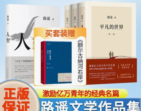 正版现货平凡的世界路遥正版原著 平凡的世界...
