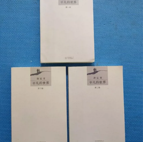 【正版】平凡的世界-全三册 霍乱时期的爱情...