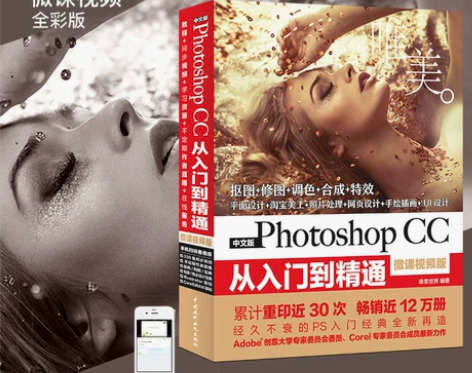 中文版Photoshop CC从入门到精通...