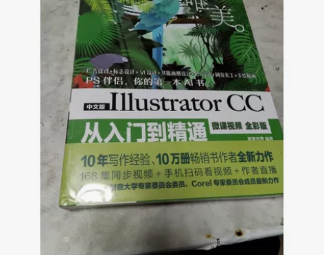 IllustratorCC从入门到精通PS...