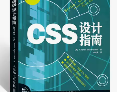 【现货正版书】CSS设计指南 [英]Cha...