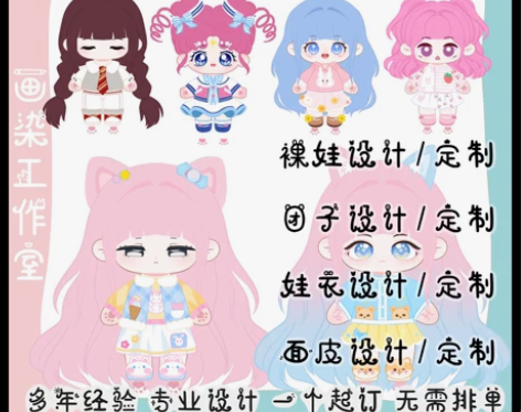 棉花娃娃设计定制娃衣设计定制来图定制稿图设...