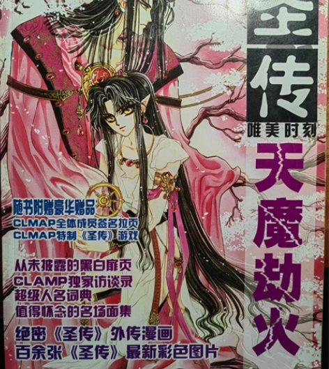 【代出】圣传 精美画册 有意者私～ 200...