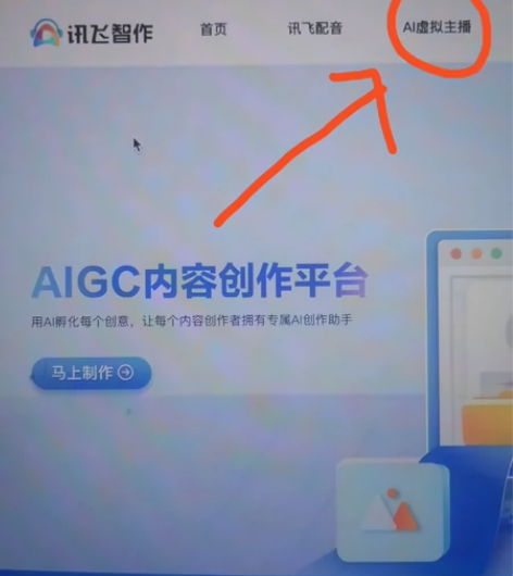 讯飞配音智作普通会员AI虚拟主播视频配音，...