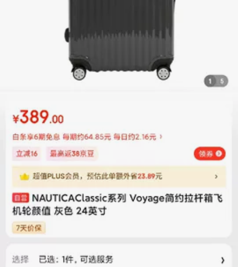 NAUTICA诺帝卡行李箱24寸，北美的品...