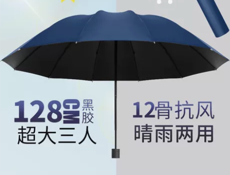 十二骨超大号雨伞三折叠男女商务三人睛雨两用...