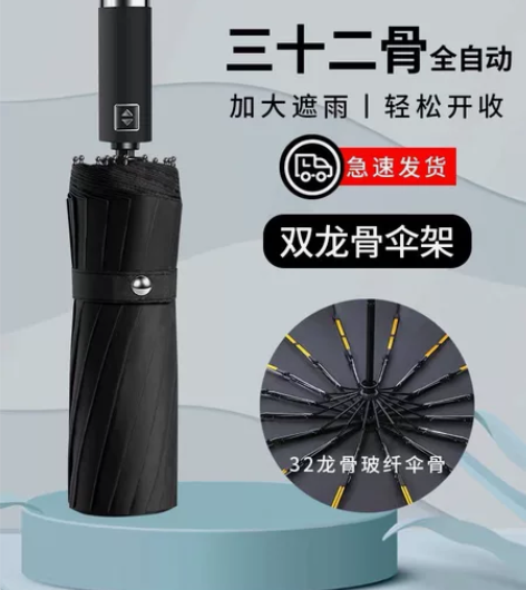 32骨全自动折叠雨伞大号男加固加厚结实抗风...