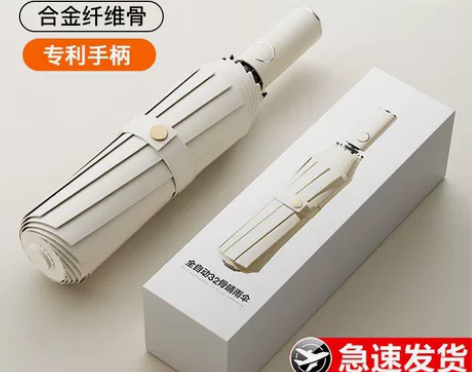 32骨全自动雨伞男女定制折叠大太阳伞晴雨两...