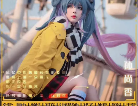 【出/换】 王者荣耀孙尚香时之恋人 衣服＋...