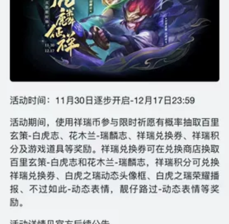 【虎麟征祥】白虎志、瑞麟志返场抽奖 12....