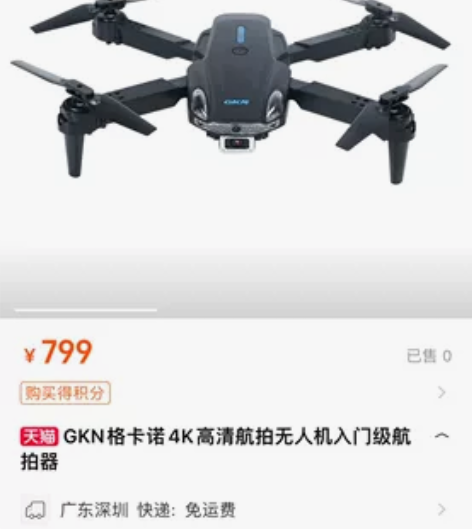 全新无人机，买回去也可以当个玩具玩玩练练手...