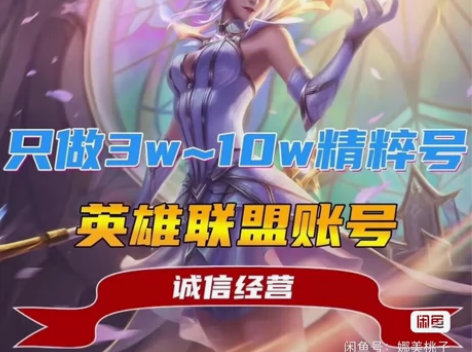 英雄联盟LOL账号30级10W精粹号 可排...