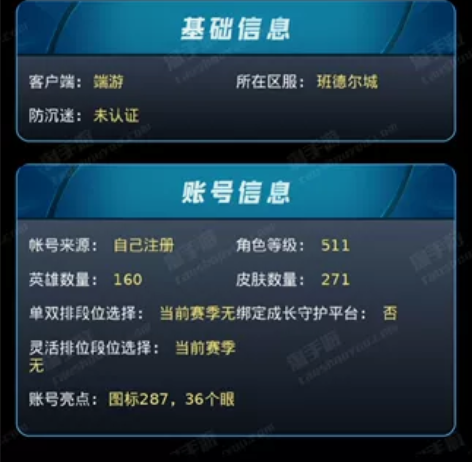 英雄联盟 班德尔城账号。271皮肤 感兴趣...