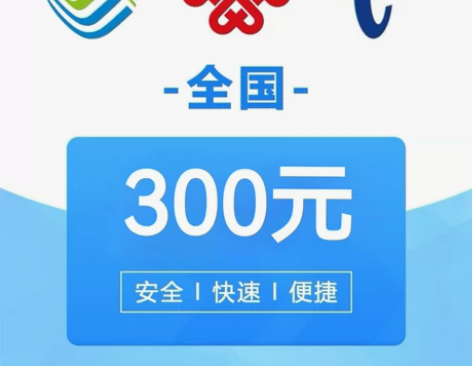 中国移动、中国联通、中国电信、官方充值通道...