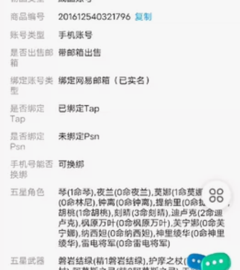 出原神账号，60级，up池小保底，武器池大...