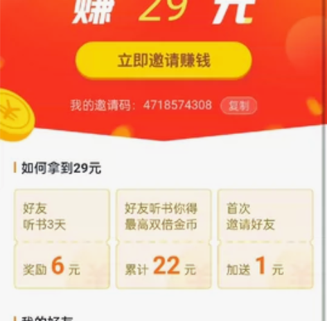 收番茄畅听新用户 填邀请码47185743...