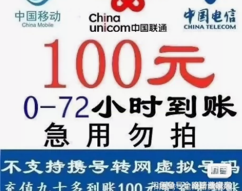 全国话费100元93折 拍前必看：【下单者...