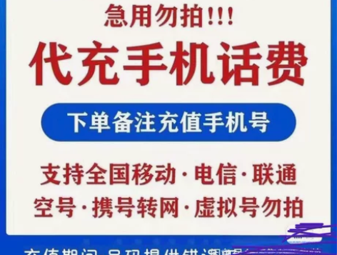 全国话费慢充 200元 48小时左右到账 ...