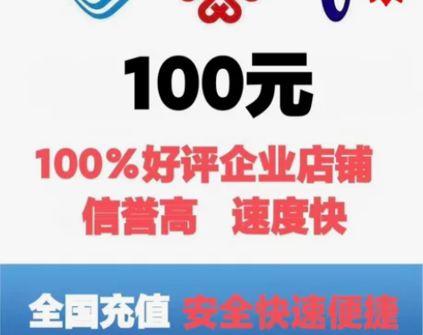 慢充#话费  移动联通电信92.5充100...