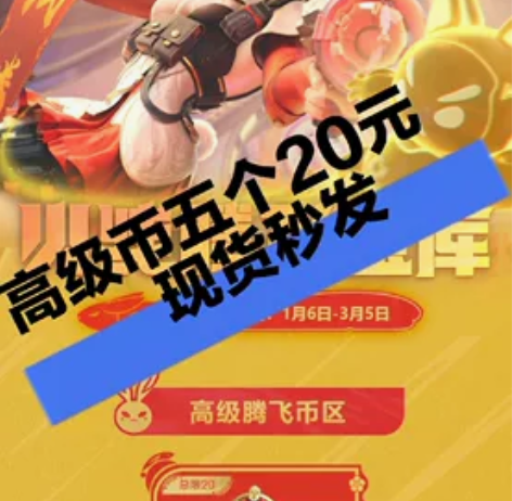 cfm5个高级腾飞币暗影币穿越火线手游高级...