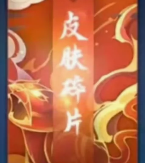 高价收碎片安卓q区苹果v区回收皮肤碎片，长...