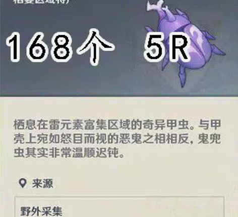 原神 鬼兜虫5r168个 感兴趣的话点“我...