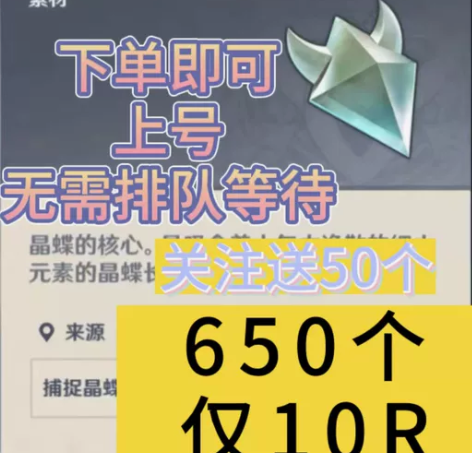 原神晶蝶晶核 10元650个     纯手...