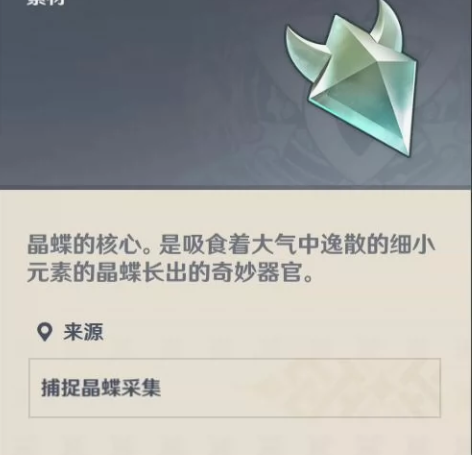 原神纯手工抓晶蝶 [灯泡]5元/100只晶...