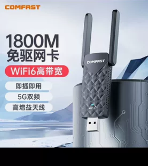 网卡COMFAST   AX1800免驱版...