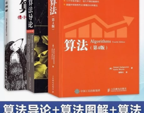 算法导论 算法第 四版 算法图解 计算机程序设计编程算法教程...