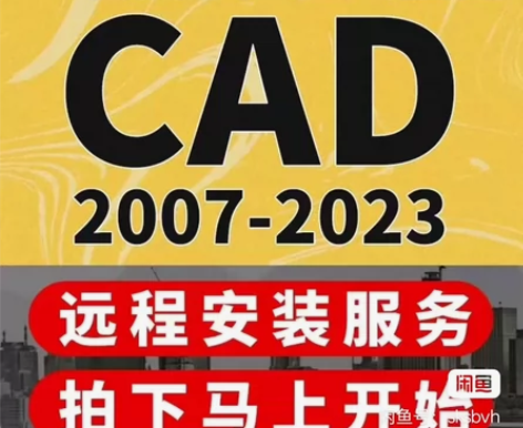 cad远程安装软件包2004-2023，完...