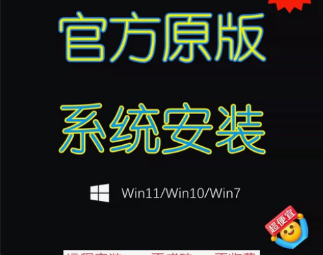 远程重装系统 电脑软件维修 Windows...