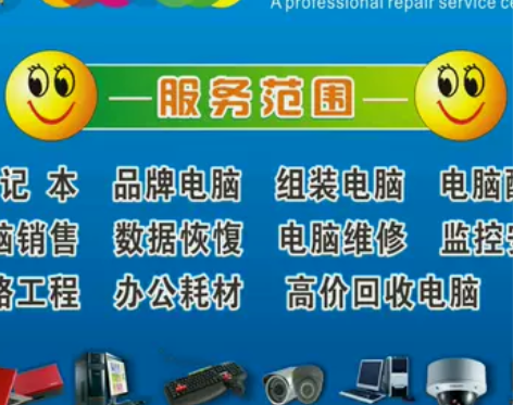 本地台式笔记本，电脑维护维修。装系统，维修...