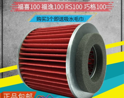 全新雅马哈100cc福喜福逸巧格鬼火滤清空...