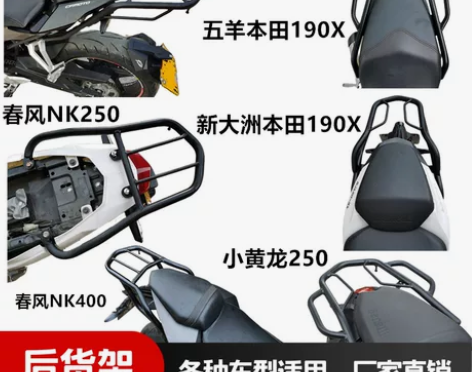 适用于本田CBF190X春风NK250/4...