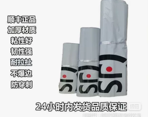 顺丰快递防水袋 顺丰防水胶袋 快递包装袋子...