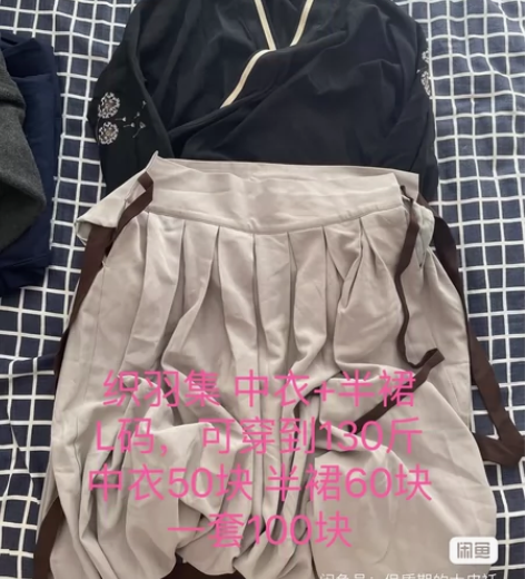 【单卖裙子】徐娇织羽集改良半裙，L码 半裙...