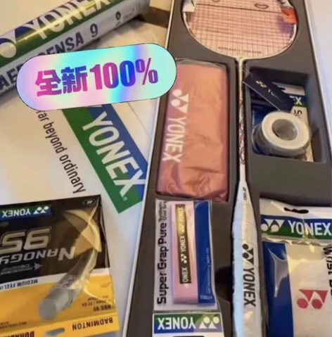 个人闲置 没发票 原价一千多尤尼克斯羽毛球...