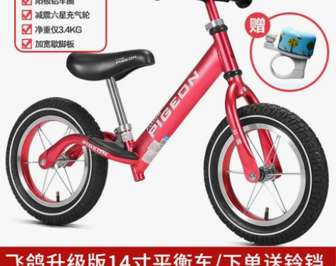飞鸽平衡车2-8岁儿童自行车无脚踏14寸滑...