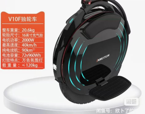 乐行天下V10F独轮车。 代车友转让，车友...