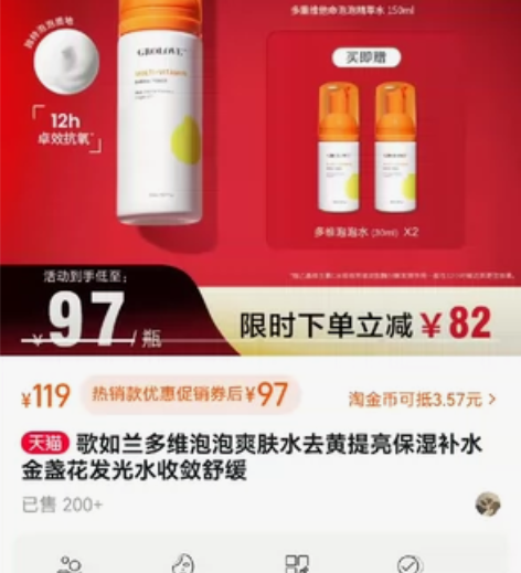 歌如兰多重维他命泡泡精粹水150ml。 使...