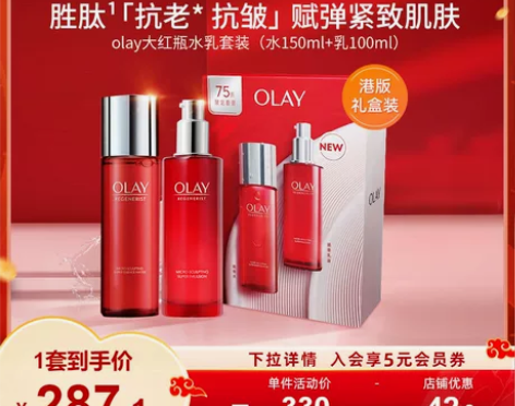 OLAY玉兰油大红瓶水乳套装护肤品烟酰胺
