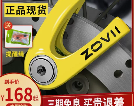 美国ZOVII摩托车锁碟刹锁专用防撬锁芯小牛电动车锁自行车防...