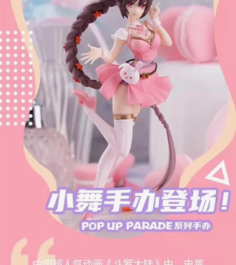 斗罗大陆动画兔年礼物周边小舞手办模型公仔人...