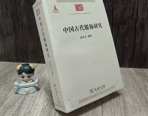 正版二手 中国古代服饰研究 沈从文 978...