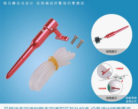 Mayatech MT90 动静双压空速管...