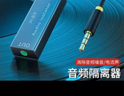 晶华 音频共地隔离器防噪音干扰器万能音响噪...