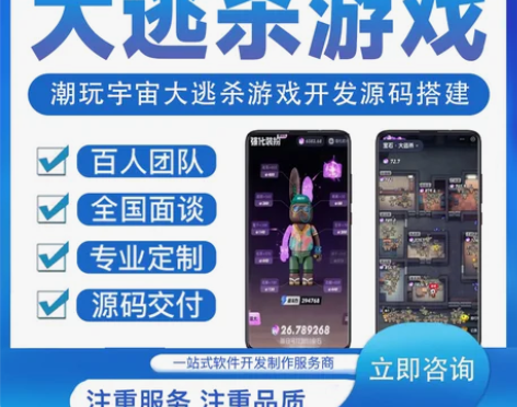 潮玩宇宙大逃杀游戏开发逃生逃亡小程序app...