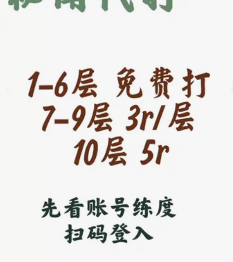 yys秘闻代过 1-6层 免费过 7-9层...