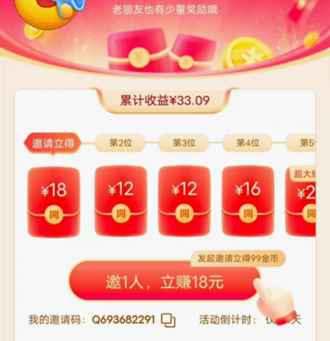 收今日头条极速版新用户，填我的邀请码，收益...